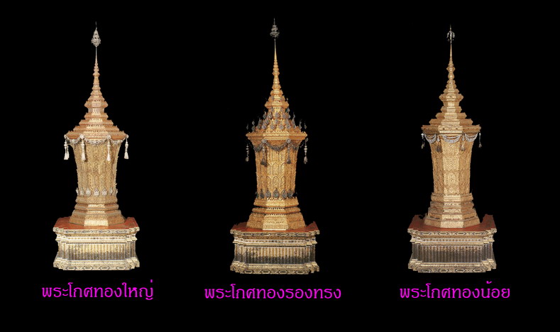 พระโกศ